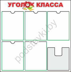 стенд для школы на 6 карманов